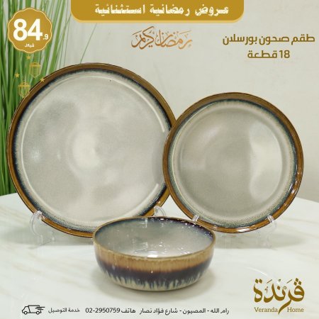 طقم صحون 18 قطعة بورسلان